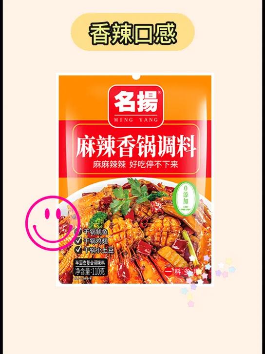 麻辣香锅料第一名缩略图