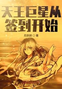 巨星从签到开始缩略图