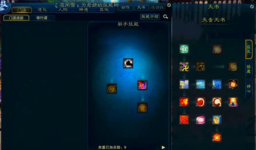 诛仙3纯减免佛天音细节图标