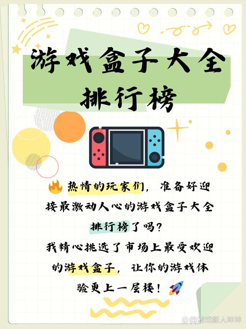游戏盒子排行榜游戏截图
