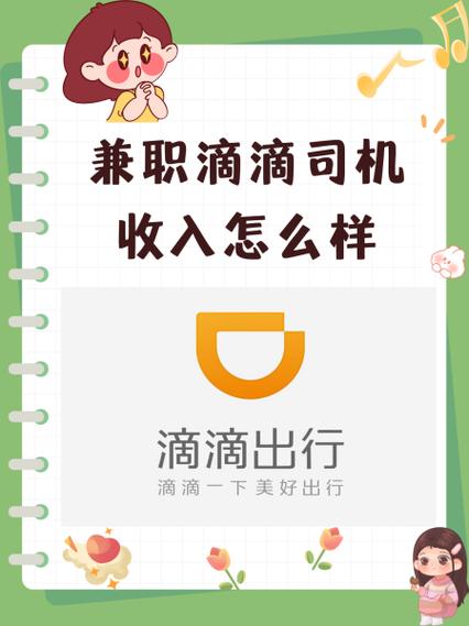 滴滴司机好赚钱吗