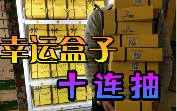 幸运盒子软件下载缩略图