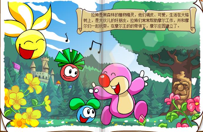 摩尔庄园永久超级拉姆游戏截图