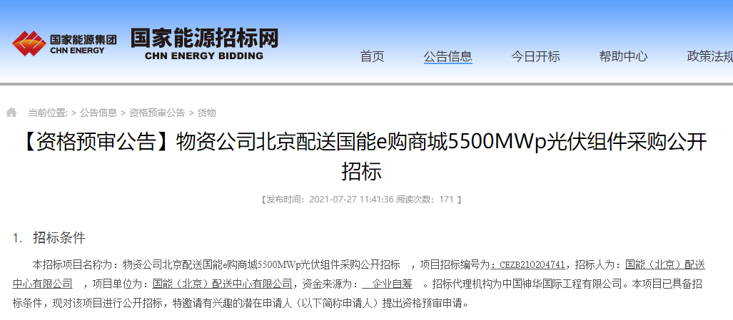 国家能源集团招标平台图标