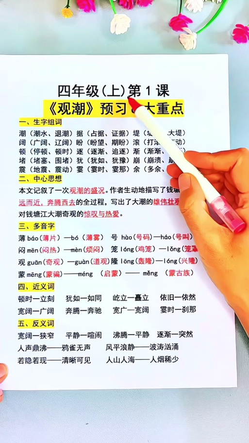 震动的近义词图标