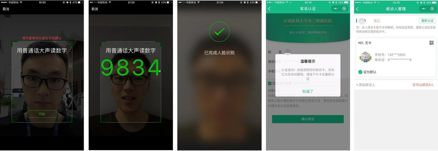 微信人脸识别
