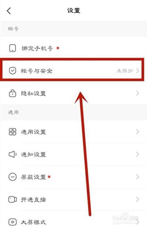 快手账号解除绑定方法缩略图