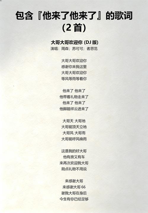 歌曲《他来了》歌词游戏截图