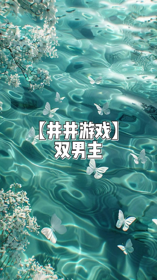男主在游戏里变成女性角色缩略图
