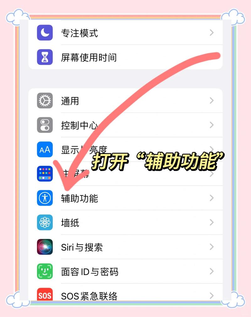 苹果手机截屏功能在哪里图标