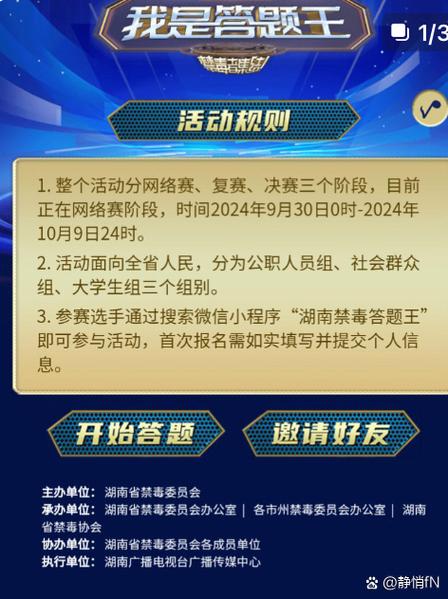 我是答题王禁毒答案缩略图