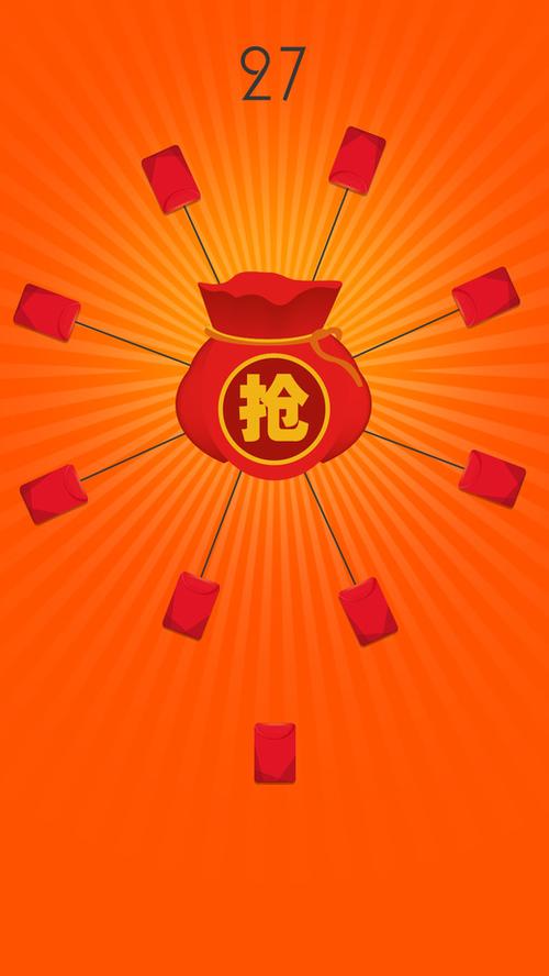 抢红包的好处游戏截图