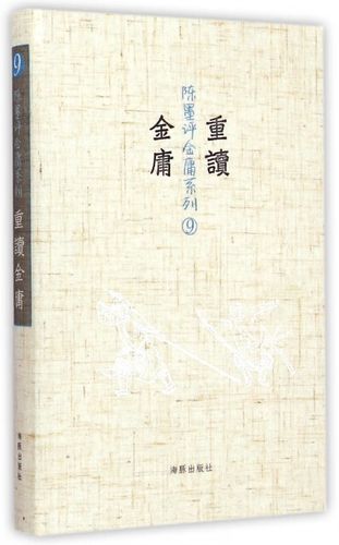 金庸全集小说重复缩略图