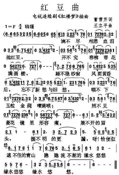 红豆是什么电视剧的主题曲图标