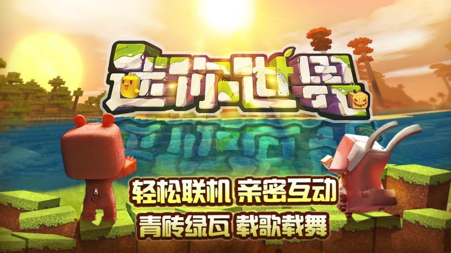 迷你世界无限迷你豆无限迷你币下载游戏截图