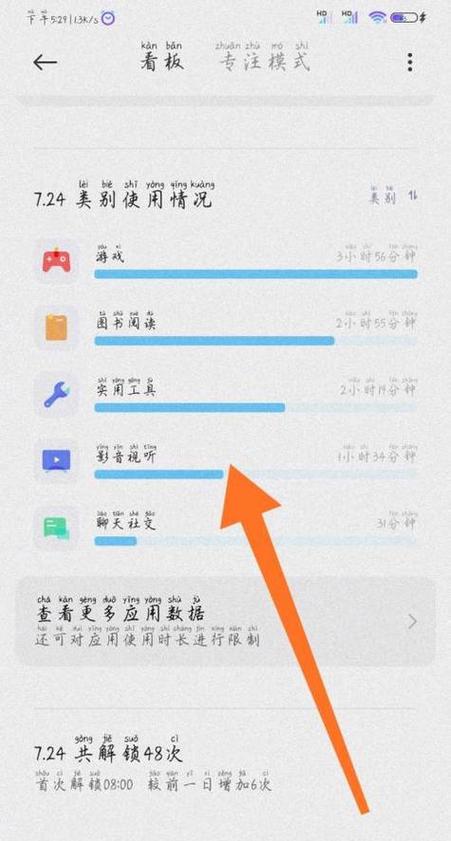 如何查看应用使用时长缩略图