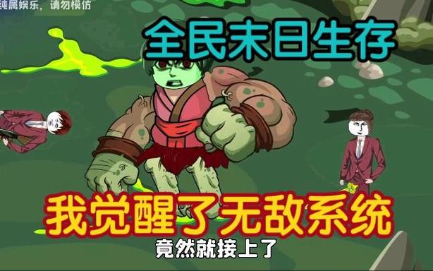 沙雕动画觉醒系统图标