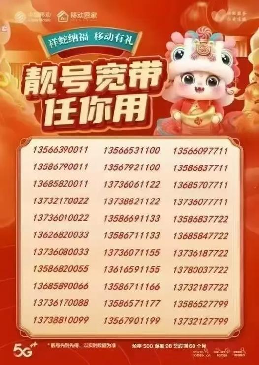 选手机号码网上免费选靓号缩略图