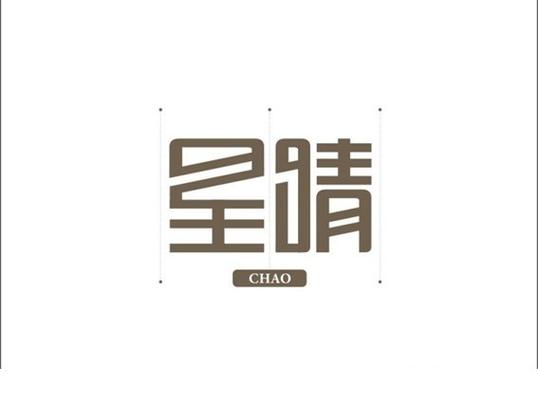 星晴缩略图
