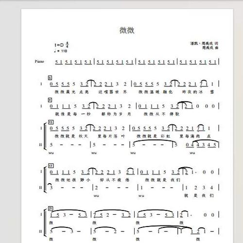 《微微》歌曲伴奏图标