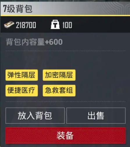 和平精英大厅显示背包