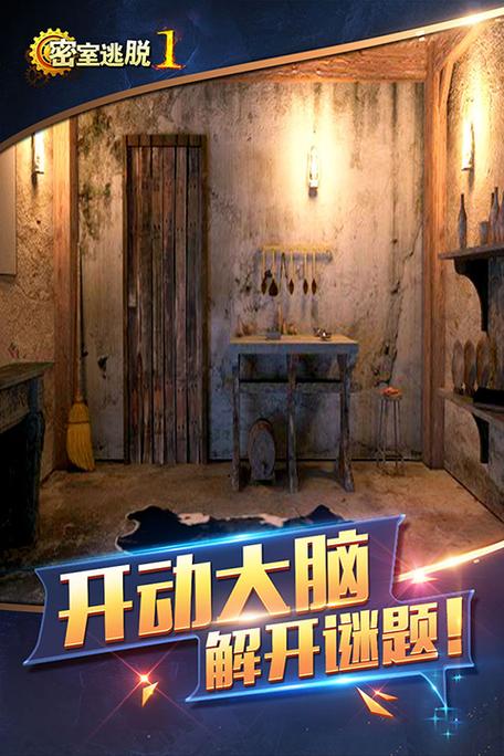 密室逃脱无限体力版缩略图
