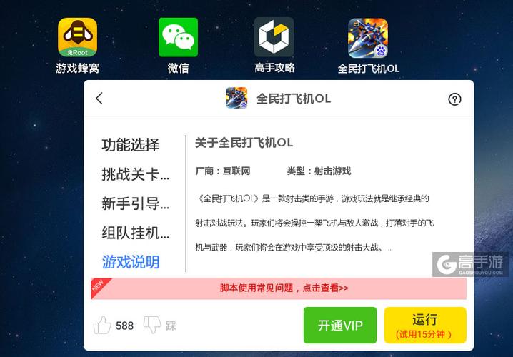 全民辅助缩略图