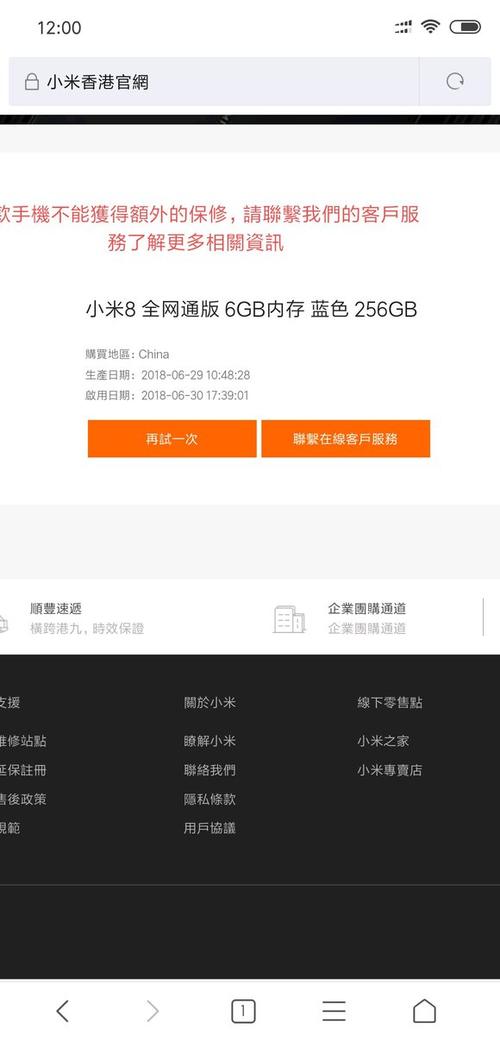 小米激活查询官网入口缩略图