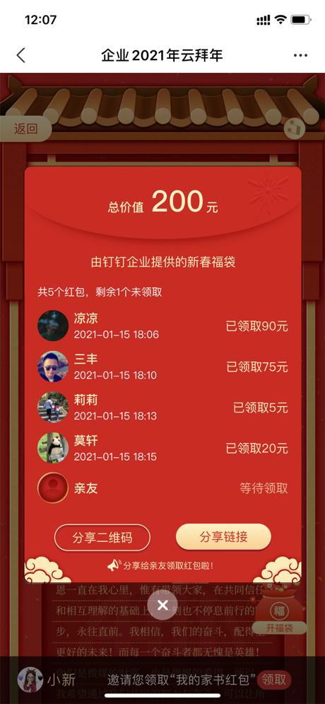 钉钉抢红包神器1秒抢定全自动缩略图