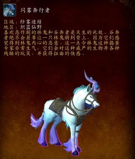 魔兽世界最受欢迎的坐骑缩略图