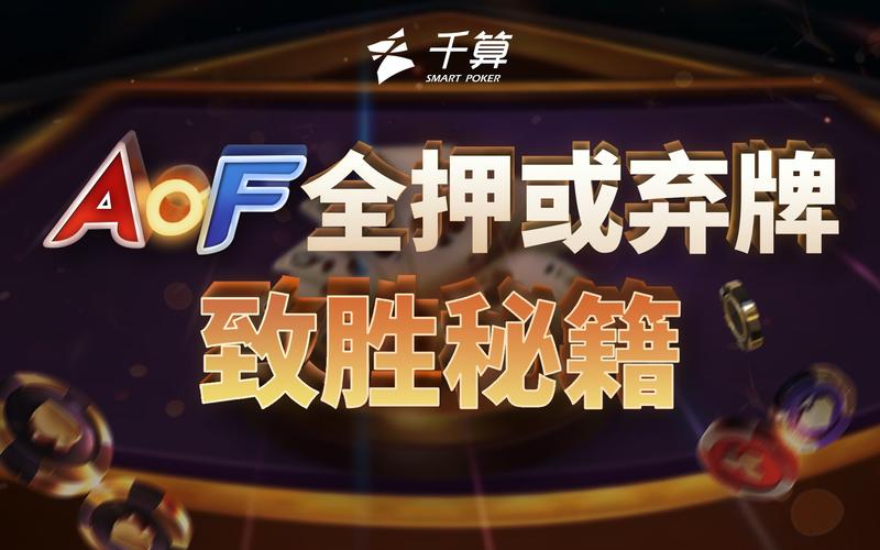 德州扑克aof缩略图