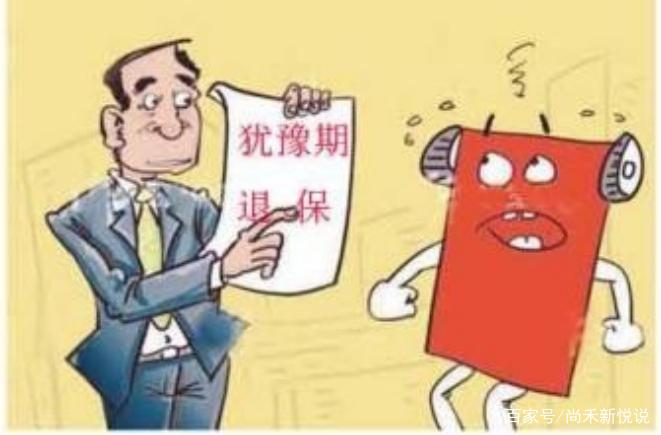 犹豫期内退保成功后几天返钱