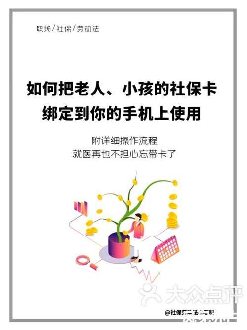 怎样把老年卡绑定手机上缩略图