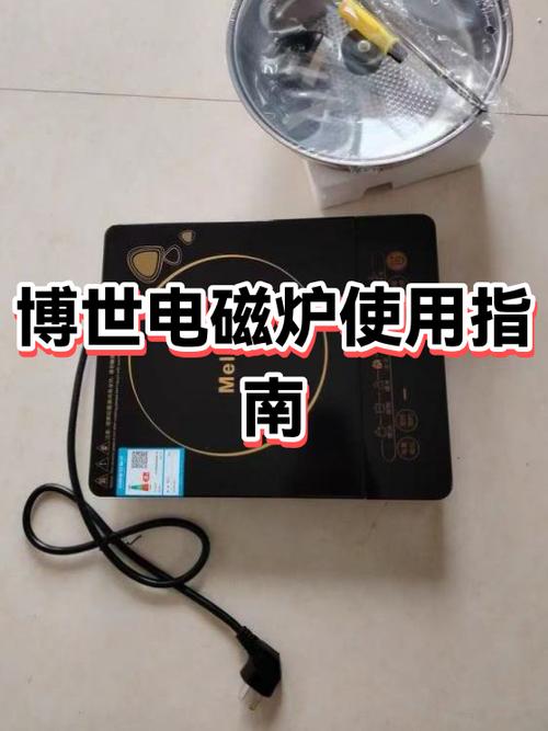 bosch电磁炉解锁缩略图