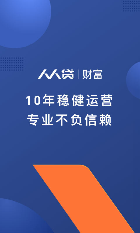 人人贷app官方版下载