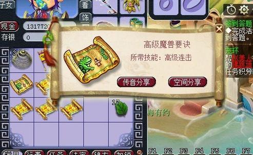 梦幻西游高级宝图兽决出处