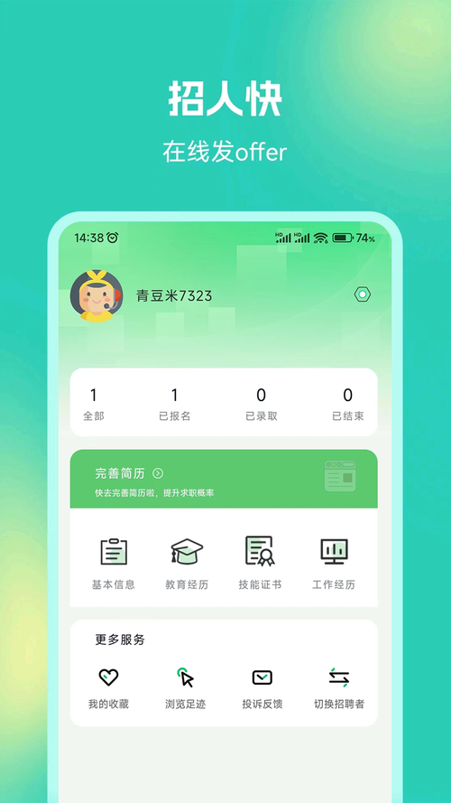 青豆兼职缩略图