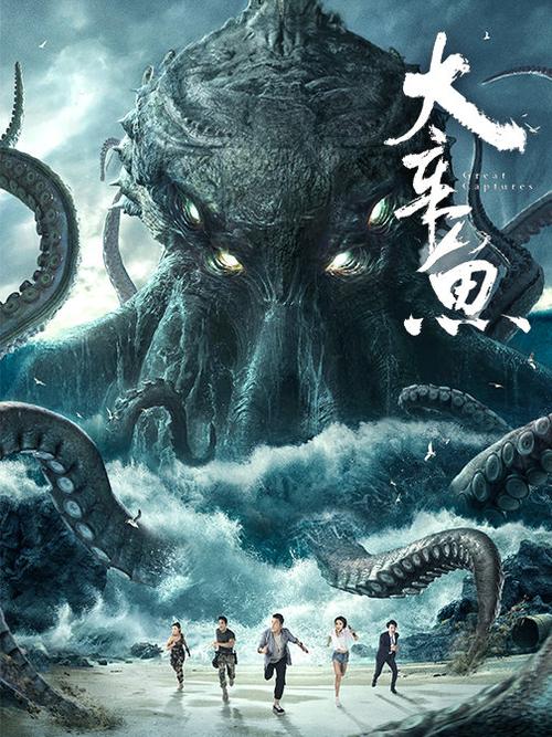 大章鱼海怪电影图标