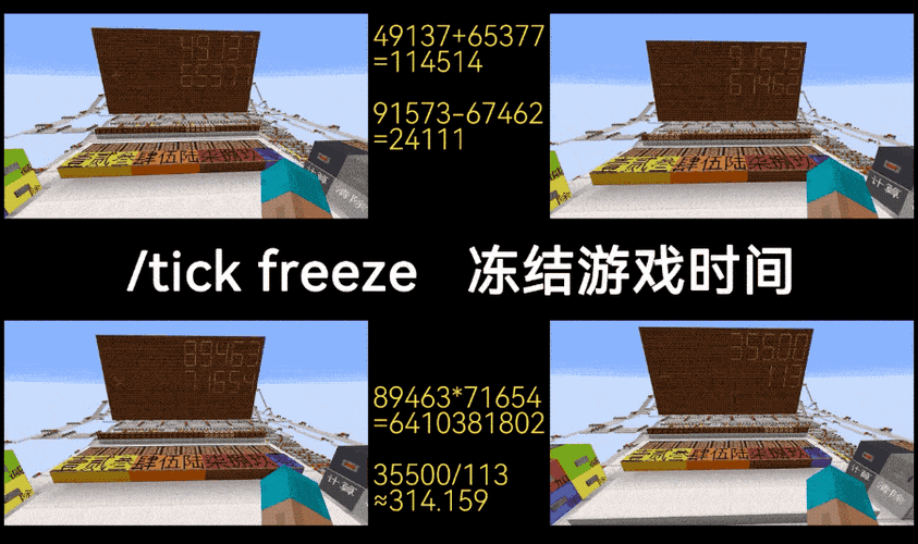我的世界时间冻结指令缩略图