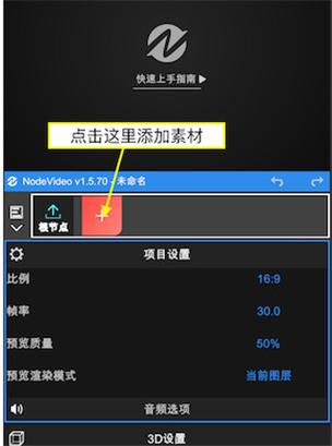 nv剪辑软件NodeVideo游戏截图