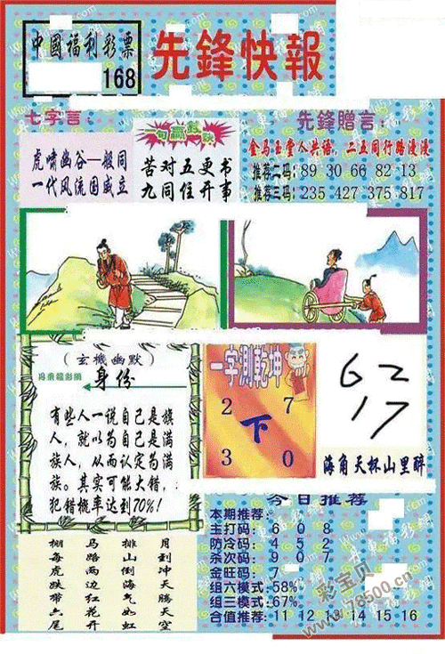 福彩3d图谜总汇 今天缩略图