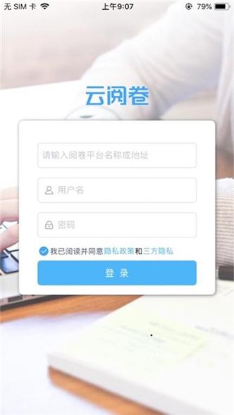 云南云阅卷官网缩略图