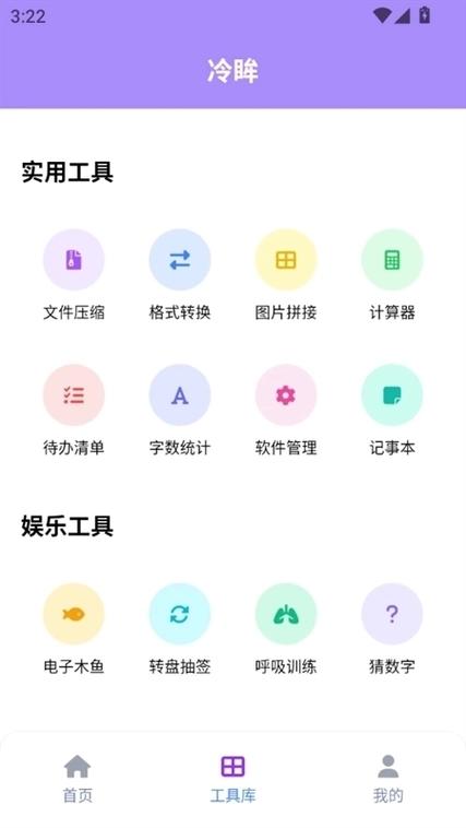 冷眸软件库下载官方图标