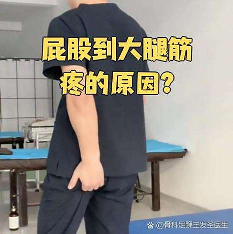 左腿外侧连着屁股一条筋疼怎么办缩略图