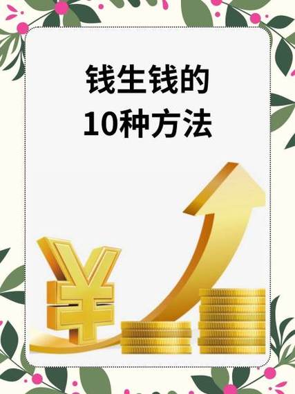 钱生钱的软件