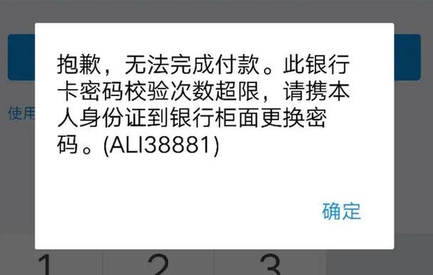 银行卡密码输入多次缩略图