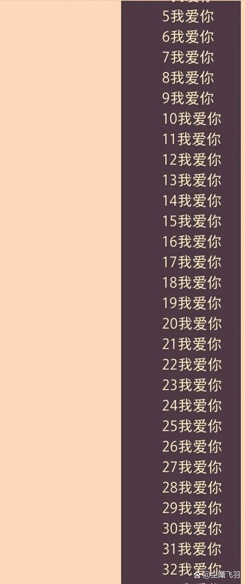 我爱你花式文字复制