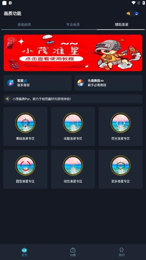 小茂画质助手pro免费下载游戏截图