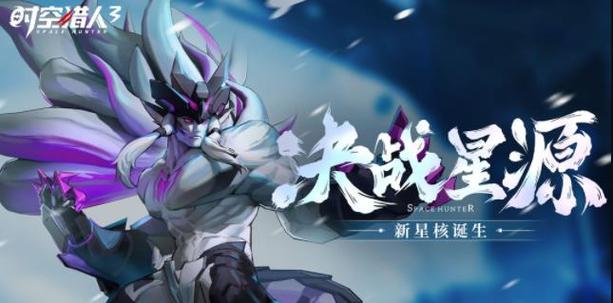 时空猎人3兑换码2026游戏截图