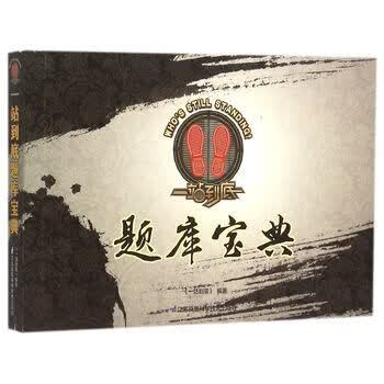 一站到底题库游戏截图